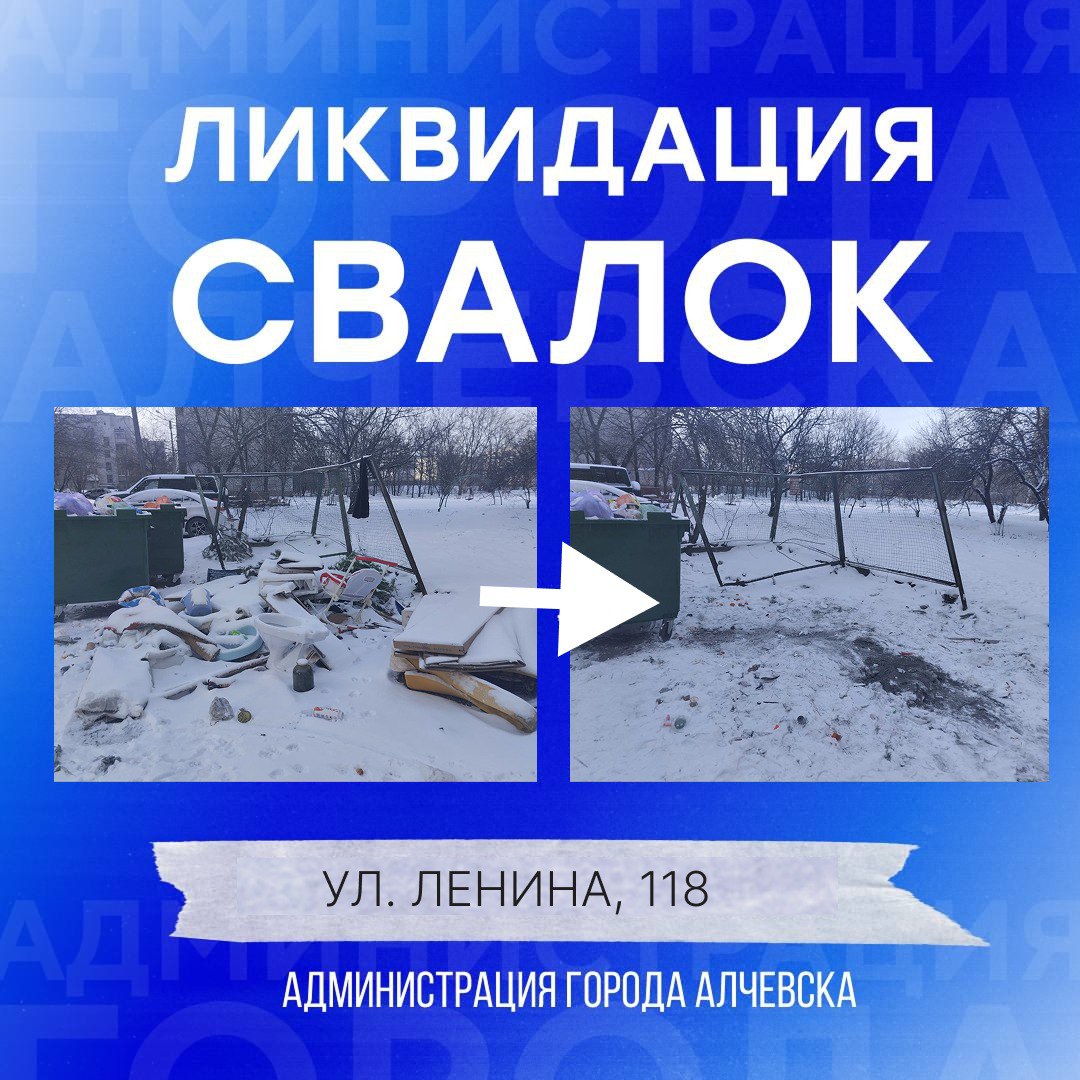В Алчевске продолжается работа по вывозу твердых коммунальных отходов и уборке свалок