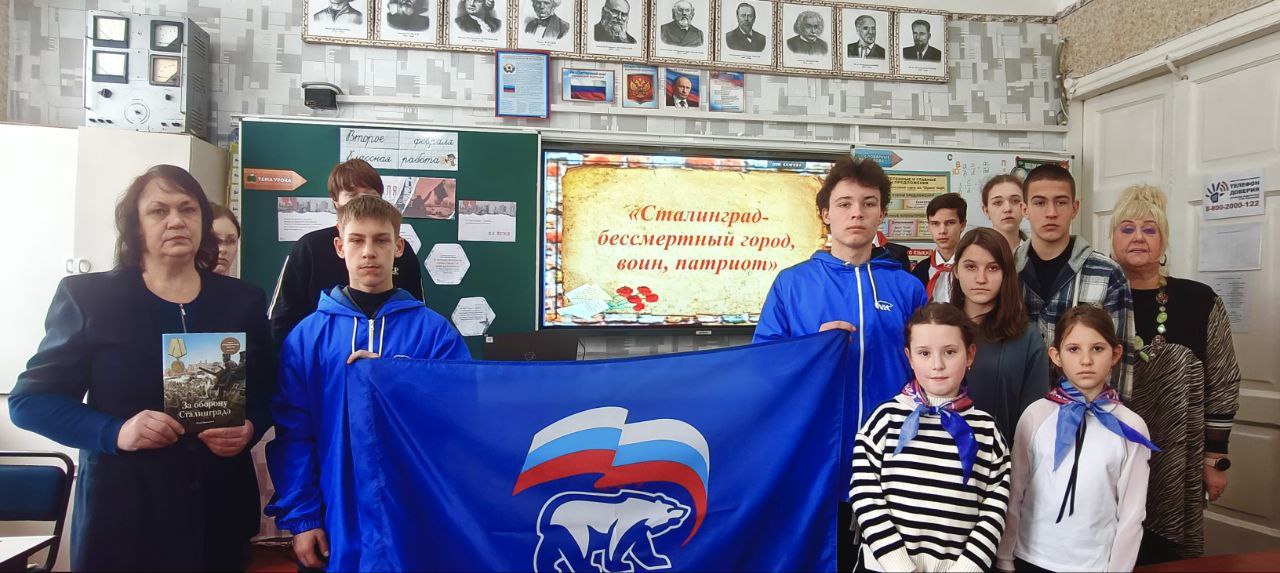 Помним! Гордимся! Сталинград – символ нашей Победы! Помним! Гордимся! Сталинград – символ нашей Победы!