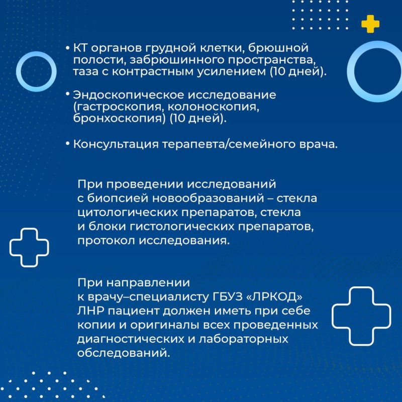 Наталия Пащенко: Важная информация о порядке консультации в Луганском онкодиспансере Наталия Пащенко: Важная информация о порядке консультации в Луганском онкодиспансере