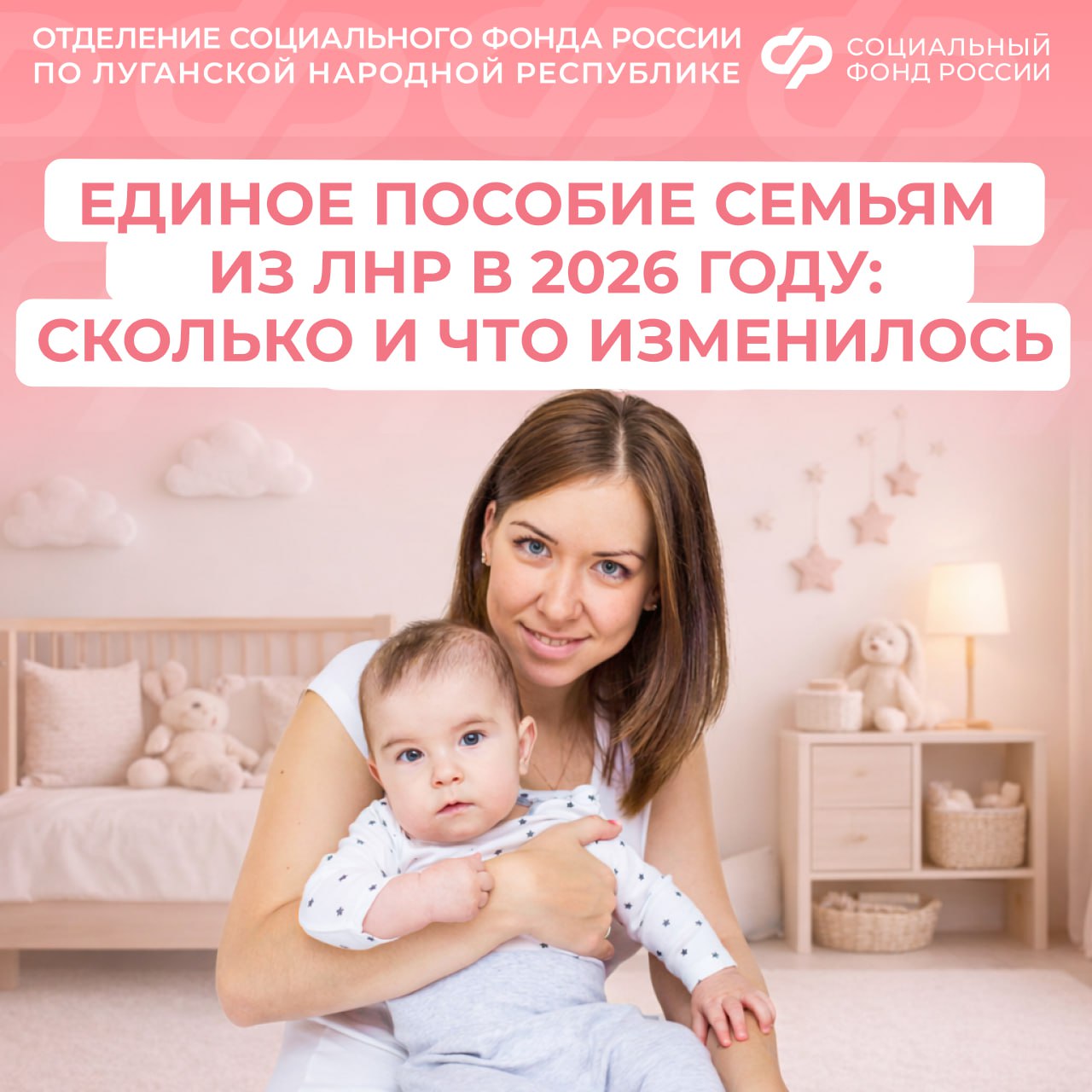 В назначение единого пособия для семей из ЛНР с 2026 года внесены изменения