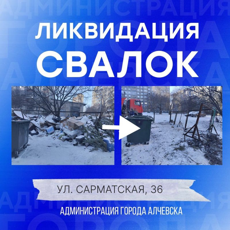 В Алчевске продолжается работа по вывозу твердых коммунальных отходов и уборке свалок В Алчевске продолжается работа по вывозу твердых коммунальных отходов и уборке свалок