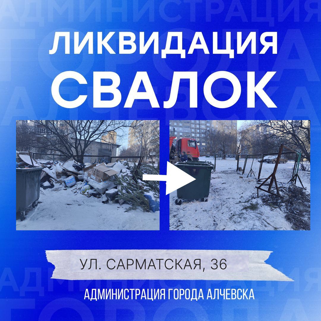 В Алчевске продолжается работа по вывозу твердых коммунальных отходов и уборке свалок В Алчевске продолжается работа по вывозу твердых коммунальных отходов и уборке свалок