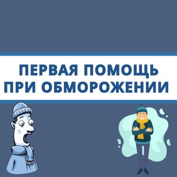 Зима – это прекрасно, но холод может быть коварным