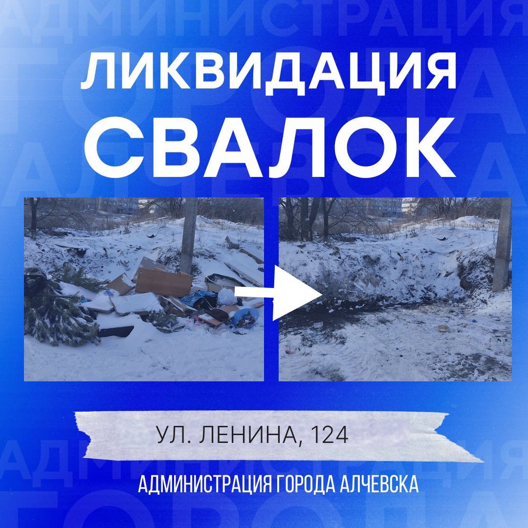 В Алчевске продолжается работа по вывозу твердых коммунальных отходов и уборке свалок В Алчевске продолжается работа по вывозу твердых коммунальных отходов и уборке свалок