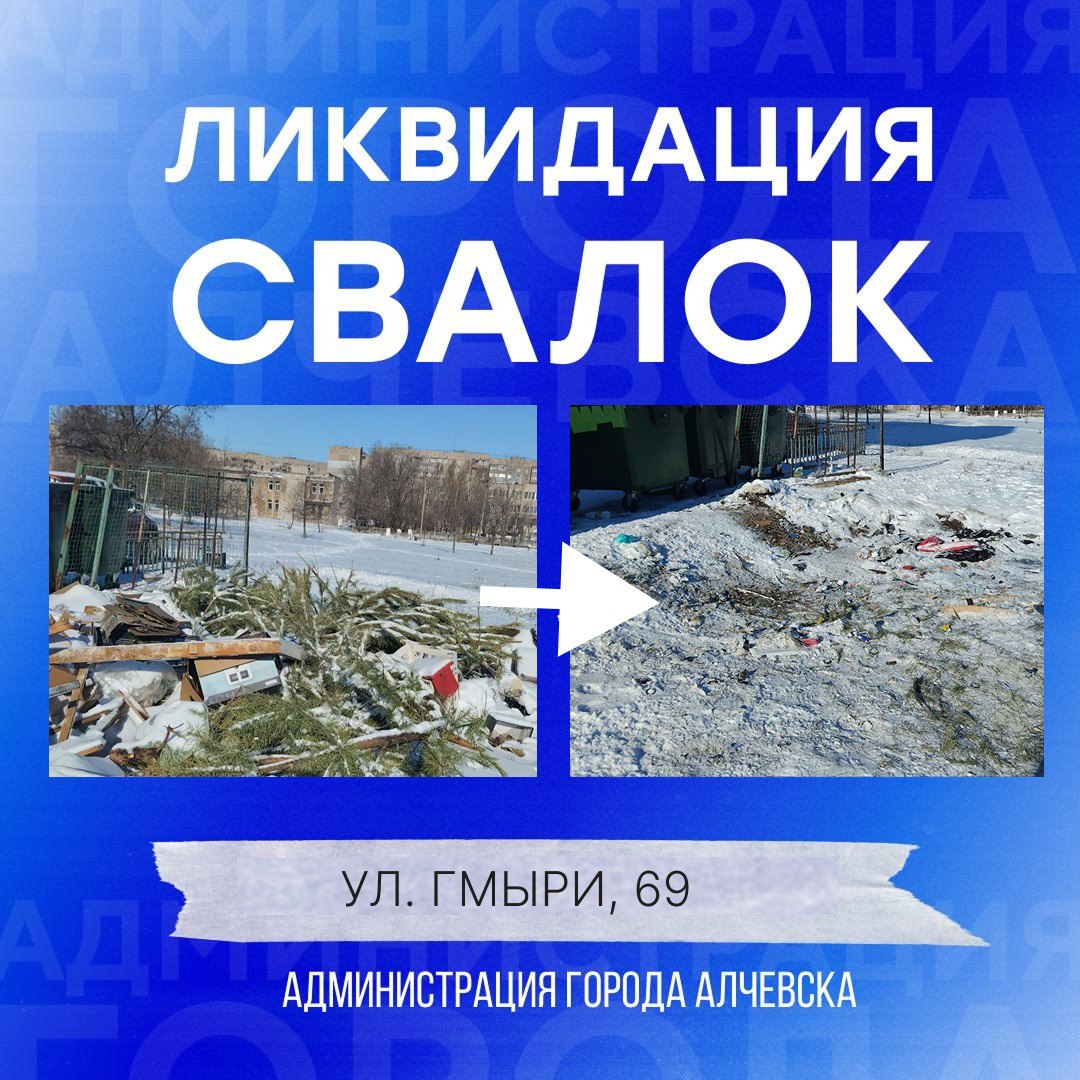В Алчевске продолжается работа по вывозу твердых коммунальных отходов и уборке свалок В Алчевске продолжается работа по вывозу твердых коммунальных отходов и уборке свалок
