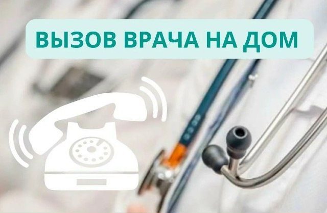 ВОПРОС-ОТВЕТ. В каких случаях можно вызвать врача из поликлиники на дом для взрослого больного? Отвечает министр здравоохранения ЛНР Наталия Пащенко: "На дом можно вызвать специалиста для взрослого больного в нескольких...