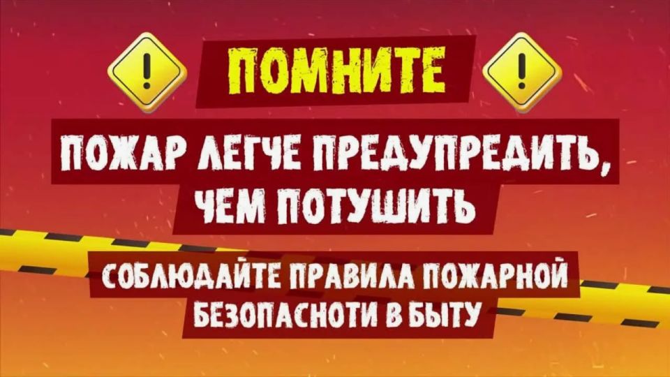 Сергей Козенко: Уважаемые краснодонцы! Летом и осенью возрастает риск ландшафтных пожаров, а зимой — растет уровень бытовых возгораний изза перегрузки электросетей и использования дополнительного отопления