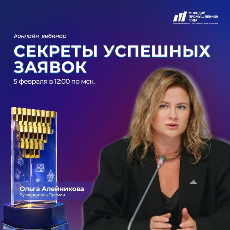 Руководителей промпредприятий ЛНР приглашают на вебинар для соискателей награды «Молодой промышленник года»