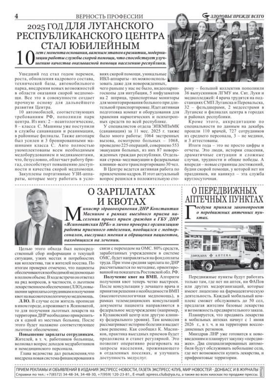 События из жизни Луганского центра медицины катастроф на страницах журнала События из жизни Луганского центра медицины катастроф на страницах журнала