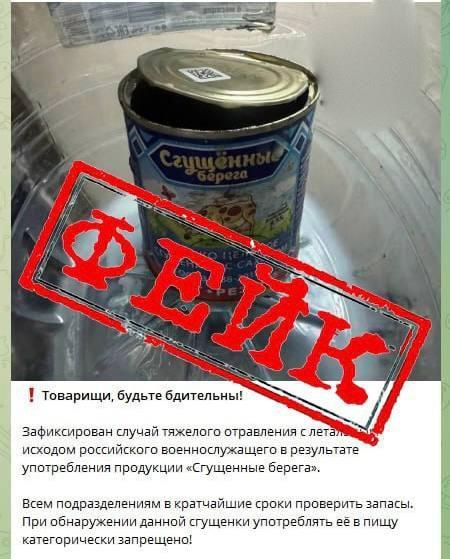 Андрей Губарев: Внимание, фейк!. В интернете появилась недостоверная информация о якобы зарегистрированном случае летального исхода, связанного с отравлением продукцией «Сгущенные берега», которая использовалась в рационе...
