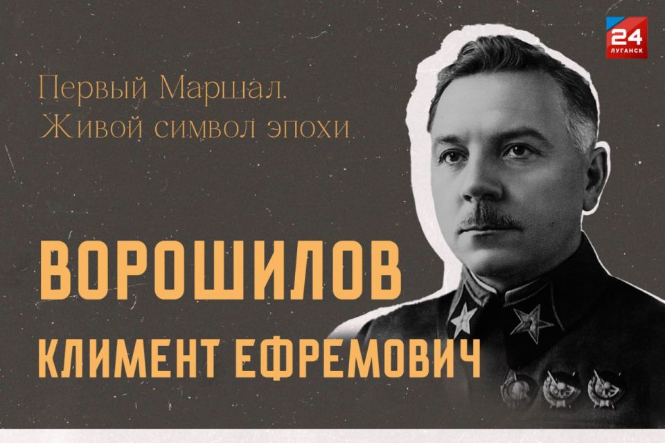 Константин Бутримов: Климент Ефремович Ворошилов – что вы могли не знать о Первом Маршале?