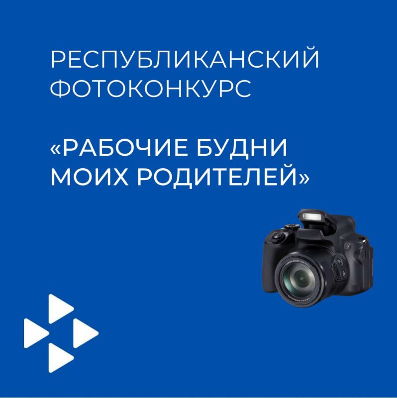ТО ГКУ "РЦЗН ЛНР" в Меловском районе приглашает учащихся 1-11 классов Меловского муниципального округа принять участие в республиканском фотоконкурсе "Рабочие будни моих родителей"