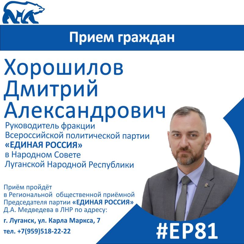 Депутаты Народного Совета ЛНР Василий Леонов и Дмитрий Хорошилов, а также представитель Минтруда ЛНР проведут совместный прием граждан в Луганске Депутаты Народного Совета ЛНР Василий Леонов и Дмитрий Хорошилов, а также представитель Минтруда ЛНР проведут совместный прием граждан в Луганске