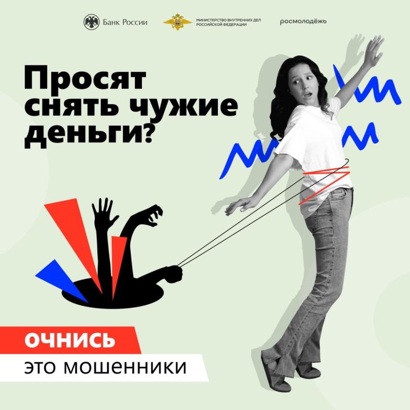 ОЧНИСЬ ЭТО МОШЕННИКИ. Отделение по Луганской Народной Республике Южного главного управления Центрального банка Российской Федерации информирует о проведении информационной кампании «АнтиДроп» с февраля по апрель 2026 года... ОЧНИСЬ ЭТО МОШЕННИКИ. Отделение по Луганской Народной Республике Южного главного управления Центрального банка Российской Федерации информирует о проведении информационной кампании «АнтиДроп» с февраля по апрель 2026 года...