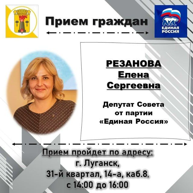 ВНИМАНИЮ жителей города Луганска, информируем о проведении личных депутатских приемов на закрепленных территориях ВНИМАНИЮ жителей города Луганска, информируем о проведении личных депутатских приемов на закрепленных территориях