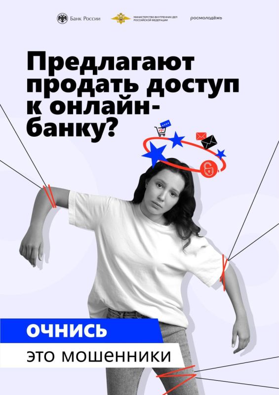 Центральный банк РФ, МВД и Росмолодежь с февраля по апрель 2026 запустили масштабную кампанию «АнтиДроп» Центральный банк РФ, МВД и Росмолодежь с февраля по апрель 2026 запустили масштабную кампанию «АнтиДроп»