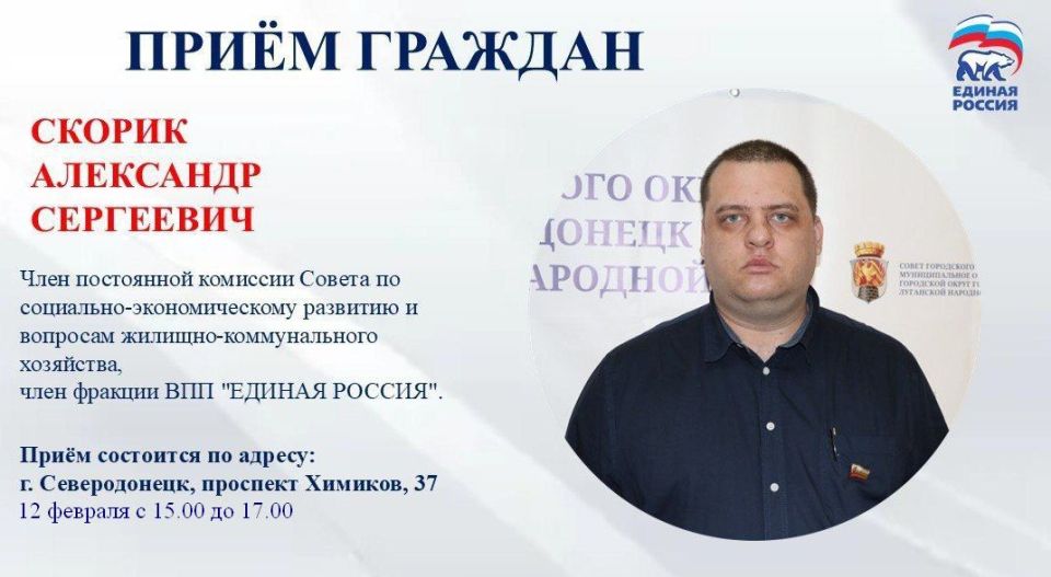 Уважаемые северодончане! Информируем, что прием граждан Председателем Совета городского округа город Северодонецк Сылкиной Яной Юрьевной, запланированный на 10.02.2026 с 10.00 до 12.00, переносится Уважаемые северодончане! Информируем, что прием граждан Председателем Совета городского округа город Северодонецк Сылкиной Яной Юрьевной, запланированный на 10.02.2026 с 10.00 до 12.00, переносится
