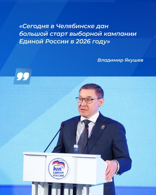 В Челябинске прошёл первый отчётно-программный форум Единой России «Есть результат» В Челябинске прошёл первый отчётно-программный форум Единой России «Есть результат»