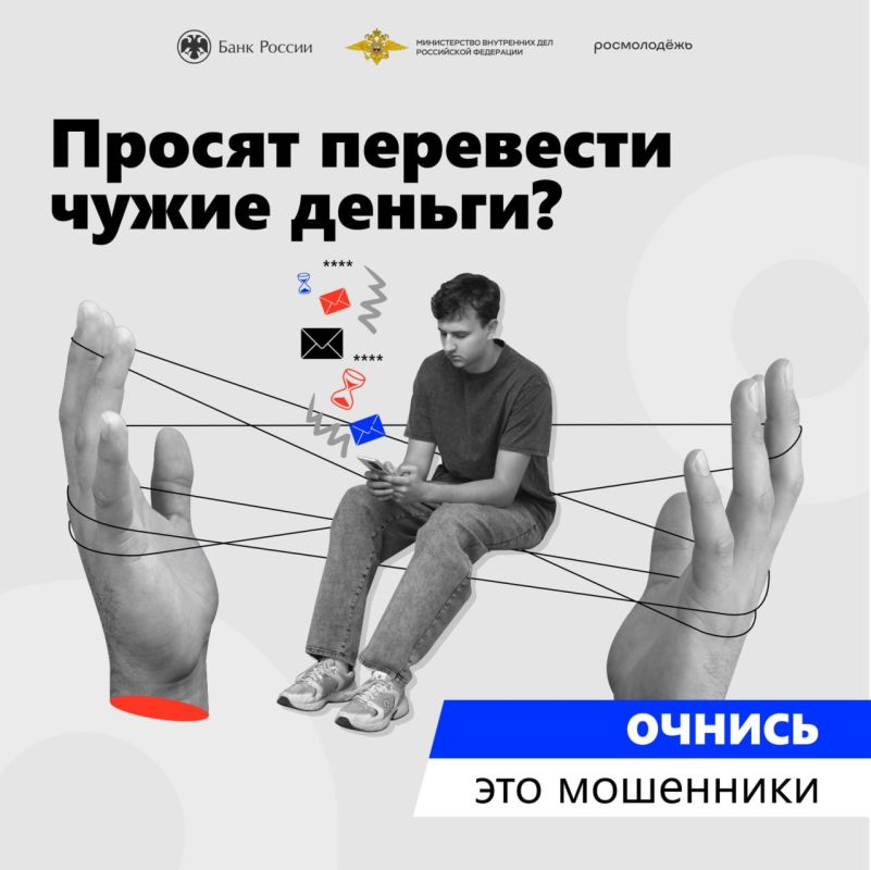 ОЧНИСЬ ЭТО МОШЕННИКИ. Отделение по Луганской Народной Республике Южного главного управления Центрального банка Российской Федерации информирует о проведении информационной кампании «АнтиДроп» с февраля по апрель 2026 года... ОЧНИСЬ ЭТО МОШЕННИКИ. Отделение по Луганской Народной Республике Южного главного управления Центрального банка Российской Федерации информирует о проведении информационной кампании «АнтиДроп» с февраля по апрель 2026 года...