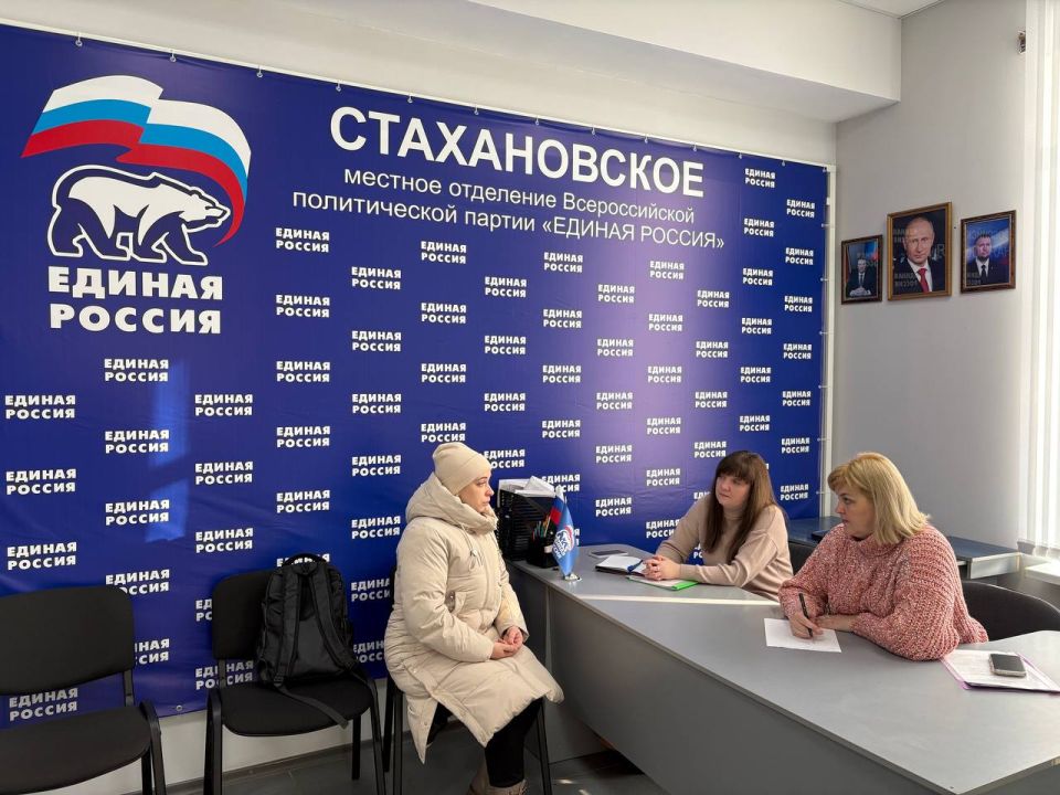 В Стахановской местной общественной приемной партии «Единая Россия» завершилась неделя приемов по вопросам социальной поддержки В Стахановской местной общественной приемной партии «Единая Россия» завершилась неделя приемов по вопросам социальной поддержки