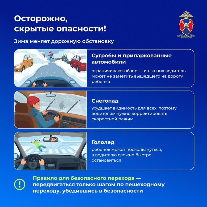 Безопасность на зимней дороге: главные правила для детей и родителей Безопасность на зимней дороге: главные правила для детей и родителей
