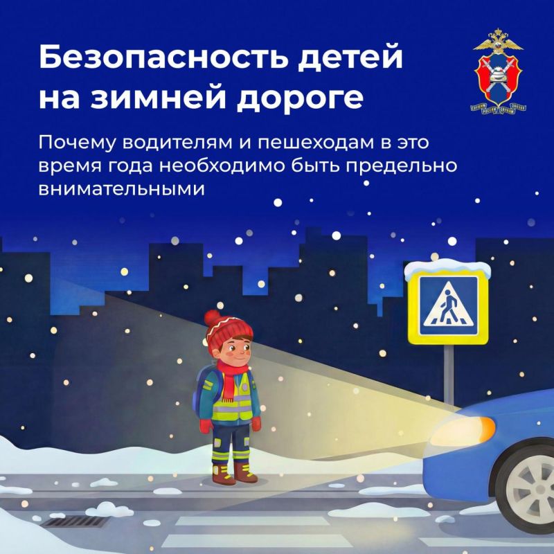 Безопасность на зимней дороге: главные правила для детей и родителей Безопасность на зимней дороге: главные правила для детей и родителей