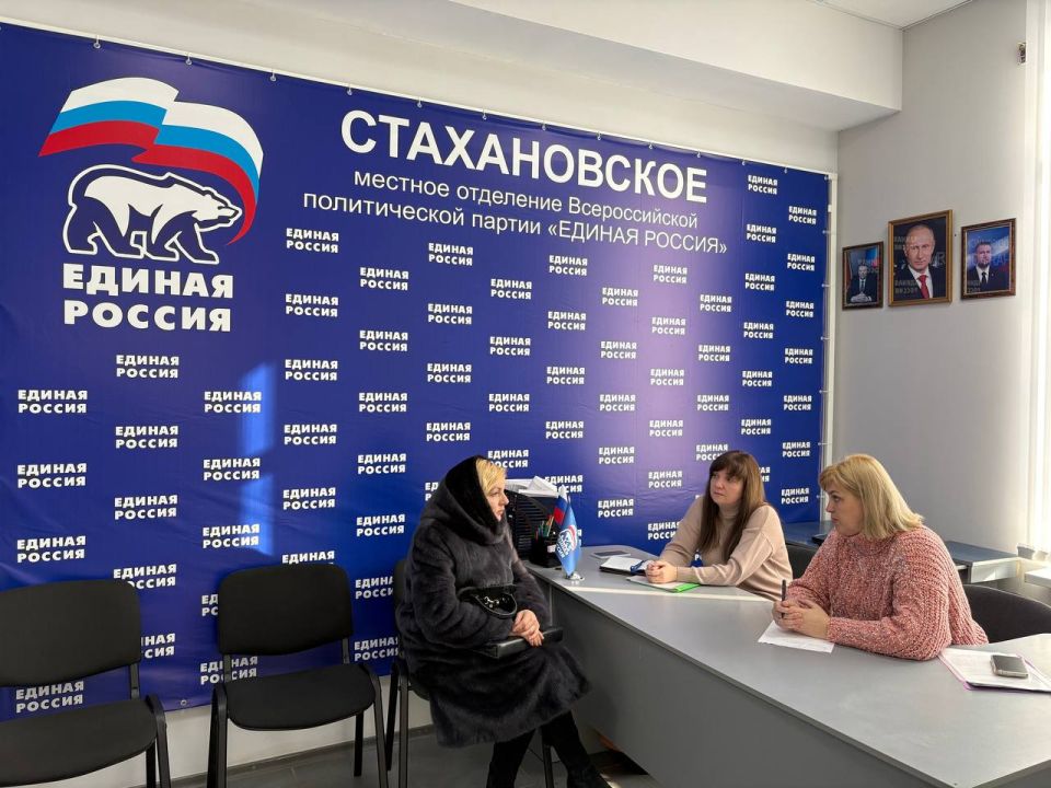 В Стахановской местной общественной приемной партии «Единая Россия» завершилась неделя приемов по вопросам социальной поддержки В Стахановской местной общественной приемной партии «Единая Россия» завершилась неделя приемов по вопросам социальной поддержки