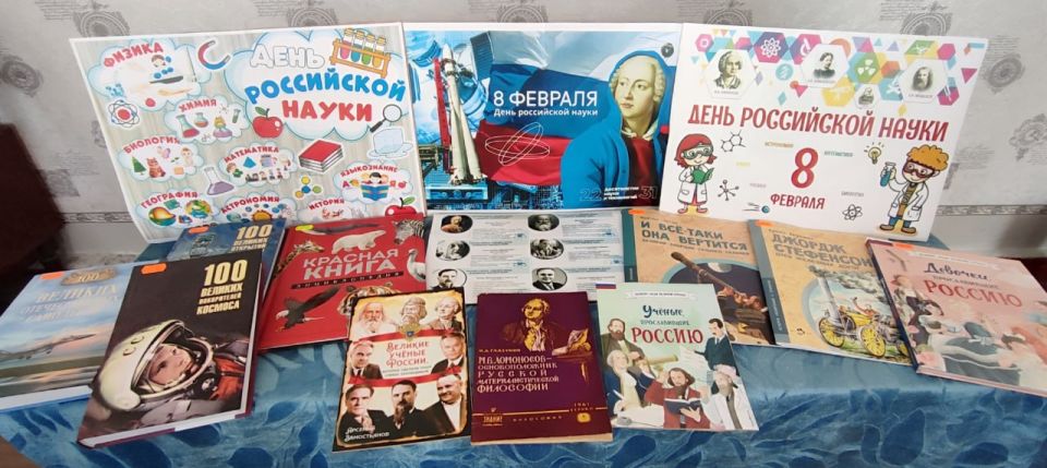 В рамках Десятилетия науки и новых технологий, провозглашённого Президентом Российской Федерации, Лозовская библиотека-филиал №21 организовала калейдоскоп знаний "От мечты к открытиям", приуроченный ко Дню Российской науки В рамках Десятилетия науки и новых технологий, провозглашённого Президентом Российской Федерации, Лозовская библиотека-филиал №21 организовала калейдоскоп знаний "От мечты к открытиям", приуроченный ко Дню Российской науки