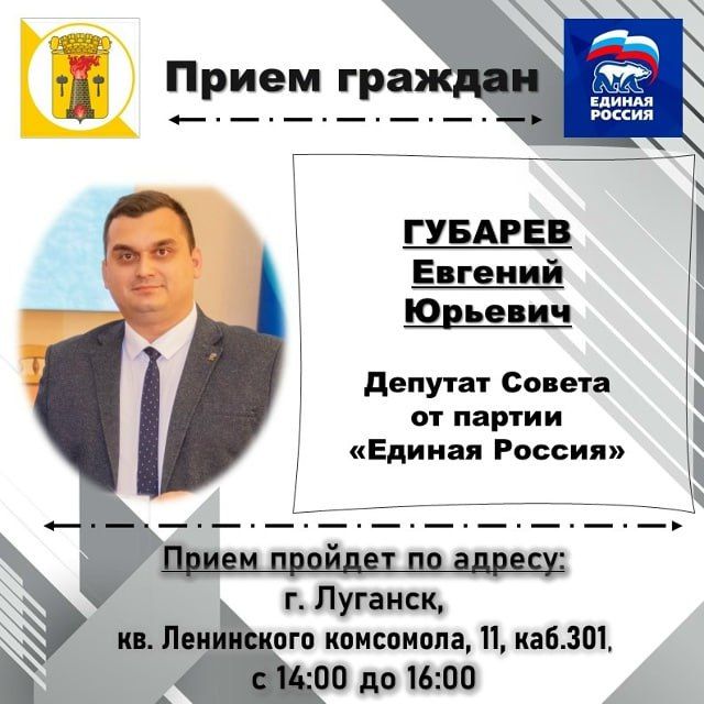 ВНИМАНИЮ жителей города Луганска, информируем о проведении личных депутатских приемов на закрепленных территориях ВНИМАНИЮ жителей города Луганска, информируем о проведении личных депутатских приемов на закрепленных территориях