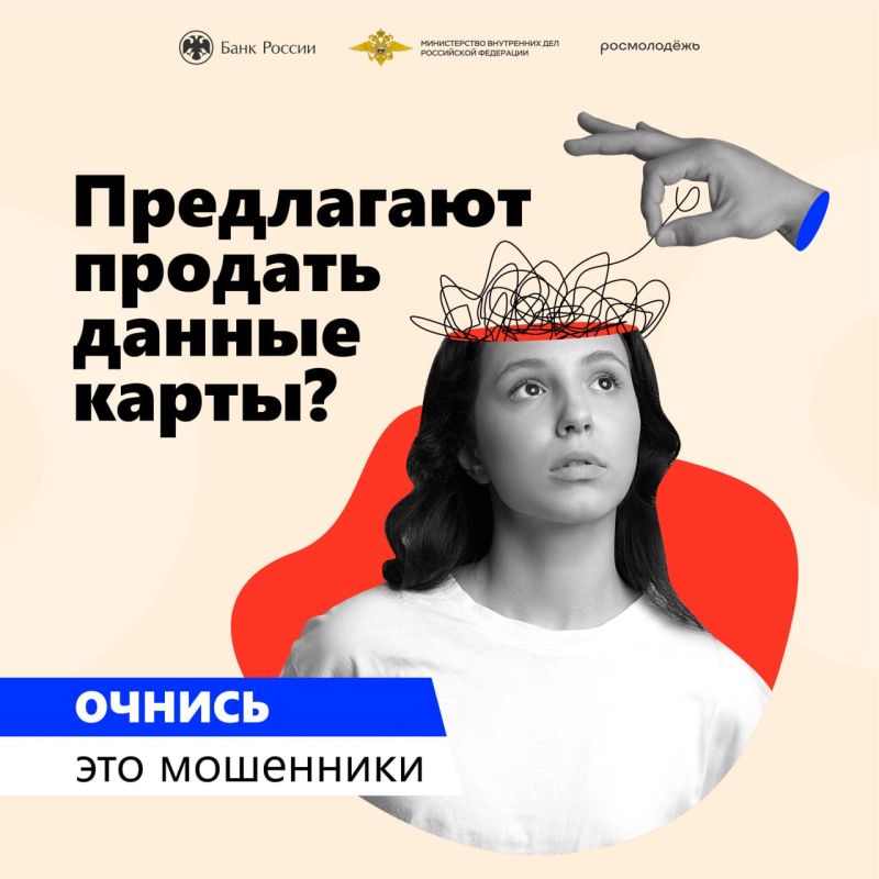 ОЧНИСЬ ЭТО МОШЕННИКИ. Отделение по Луганской Народной Республике Южного главного управления Центрального банка Российской Федерации информирует о проведении информационной кампании «АнтиДроп» с февраля по апрель 2026 года... ОЧНИСЬ ЭТО МОШЕННИКИ. Отделение по Луганской Народной Республике Южного главного управления Центрального банка Российской Федерации информирует о проведении информационной кампании «АнтиДроп» с февраля по апрель 2026 года...