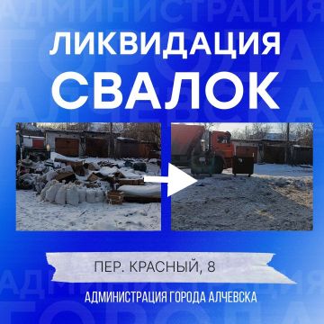 В Алчевске продолжается работа по вывозу твердых коммунальных отходов и уборке свалок