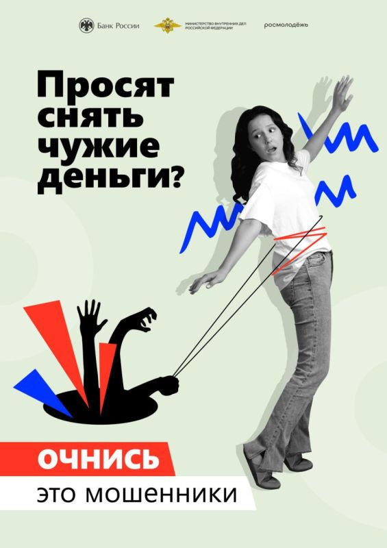 Центральный банк РФ, МВД и Росмолодежь с февраля по апрель 2026 запустили масштабную кампанию «АнтиДроп» Центральный банк РФ, МВД и Росмолодежь с февраля по апрель 2026 запустили масштабную кампанию «АнтиДроп»