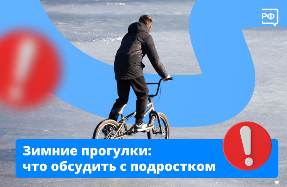 Спасатели напоминают о правилах безопасного передвижения во время гололеда Спасатели напоминают о правилах безопасного передвижения во время гололеда