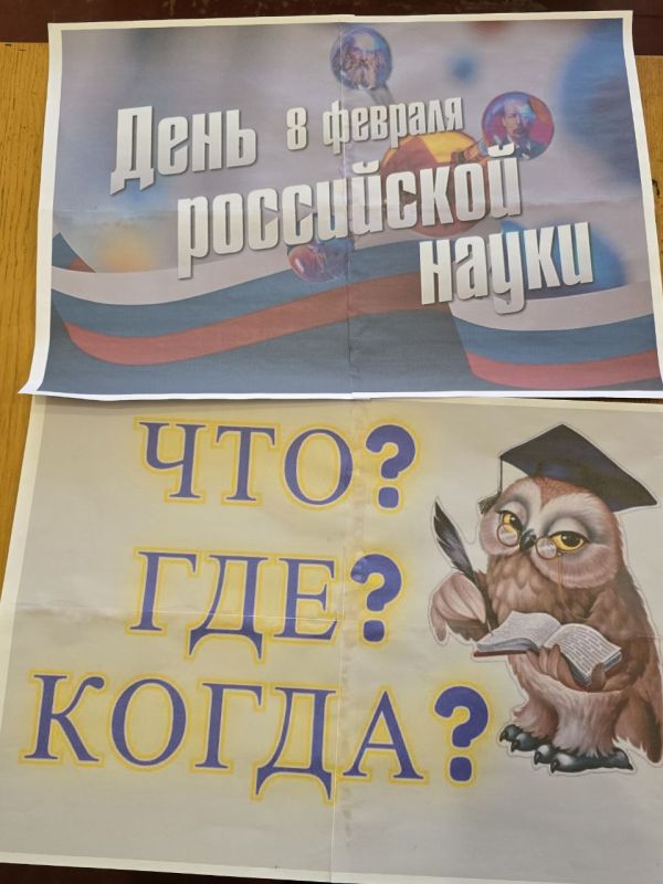 Юные эрудиты посёлка Краснодон приняли участие в игре «Что? Где? Когда?», приуроченной ко Дню российской науки Юные эрудиты посёлка Краснодон приняли участие в игре «Что? Где? Когда?», приуроченной ко Дню российской науки