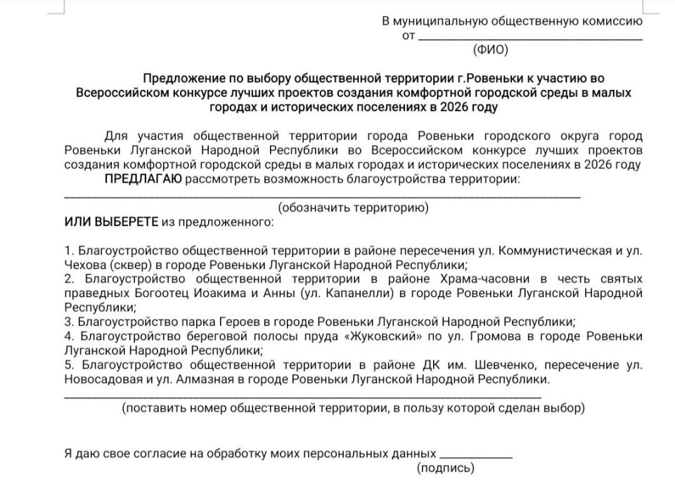Андрей Рубанцов: 8 февраля в Ровеньках заканчивается сбор предложений по выбору общественной территории для участия во Всероссийском конкурсе лучших проектов создания комфортной городской среды среди малых городов Андрей Рубанцов: 8 февраля в Ровеньках заканчивается сбор предложений по выбору общественной территории для участия во Всероссийском конкурсе лучших проектов создания комфортной городской среды среди малых городов