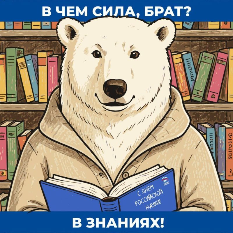 Светлана Алёшина: Дорогие учёные, исследователи, преподаватели и все, кто служит науке России! От всей души поздравляю вас с Днём российской науки! Светлана Алёшина: Дорогие учёные, исследователи, преподаватели и все, кто служит науке России! От всей души поздравляю вас с Днём российской науки!
