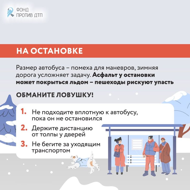 В каких ситуациях зимой пешеходам стоит быть особенно осмотрительными на дороге? Напоминаем о зимних дорожных ловушках! В каких ситуациях зимой пешеходам стоит быть особенно осмотрительными на дороге? Напоминаем о зимних дорожных ловушках!
