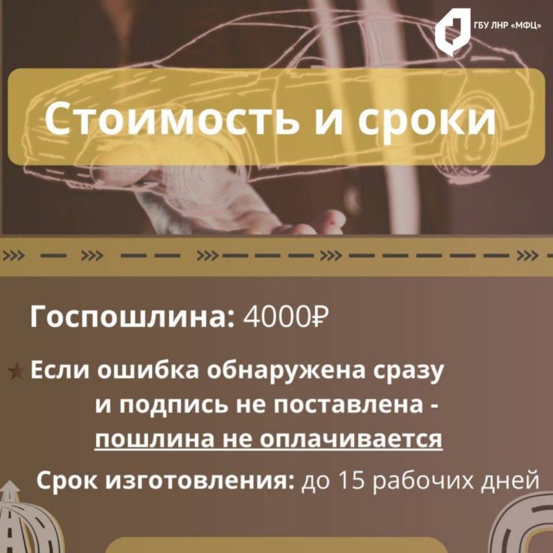 С начала года в МФЦ ЛНР обратились 5 граждан за заменой водительского удостоверения С начала года в МФЦ ЛНР обратились 5 граждан за заменой водительского удостоверения