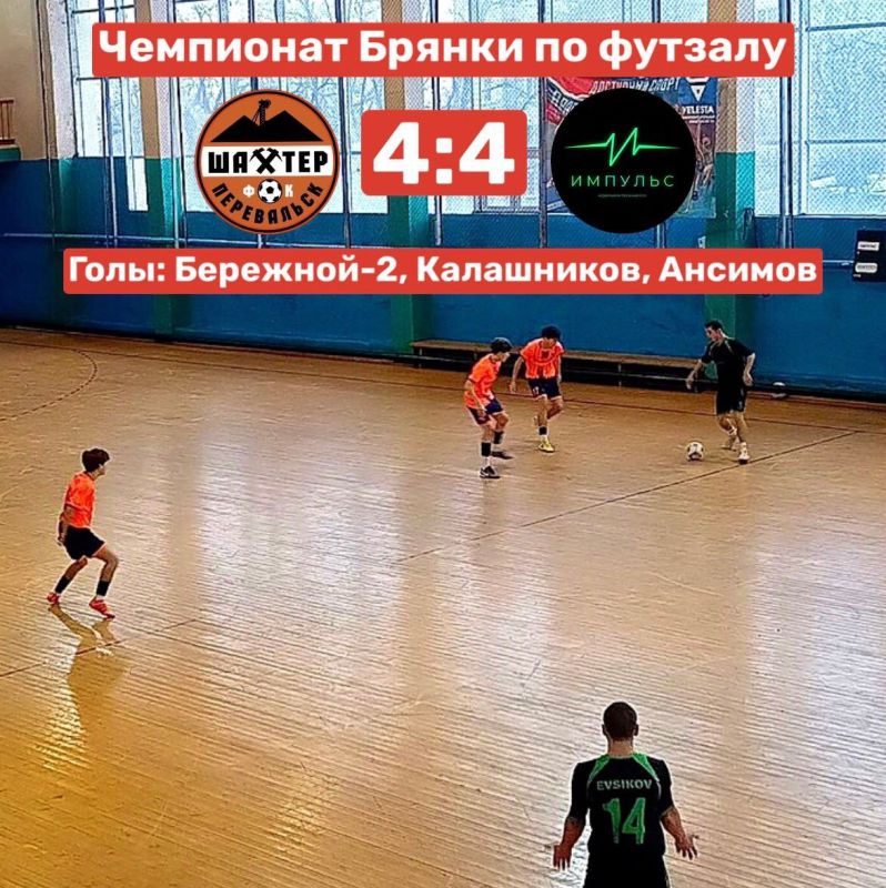 8 февраля, команда "Шахтер" из Перевальска приняла участие в пятом туре открытого Чемпионата города Брянка 8 февраля, команда "Шахтер" из Перевальска приняла участие в пятом туре открытого Чемпионата города Брянка