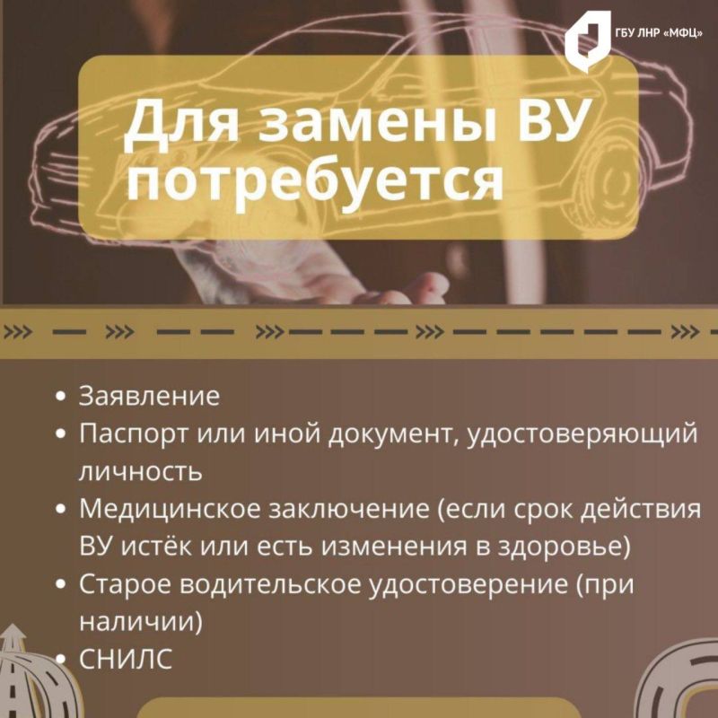 С начала года в МФЦ ЛНР обратились 5 граждан за заменой водительского удостоверения С начала года в МФЦ ЛНР обратились 5 граждан за заменой водительского удостоверения