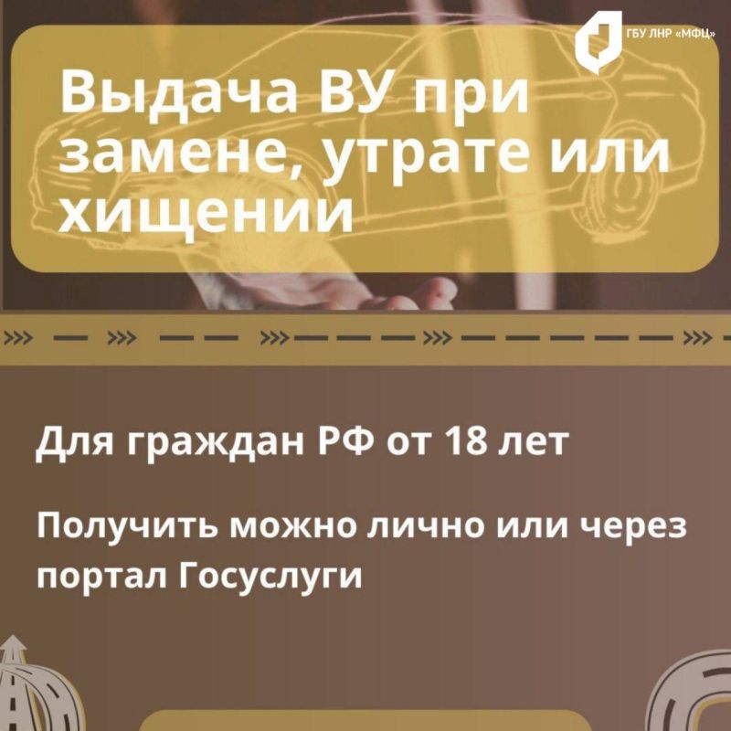 С начала года в МФЦ ЛНР обратились 5 граждан за заменой водительского удостоверения С начала года в МФЦ ЛНР обратились 5 граждан за заменой водительского удостоверения
