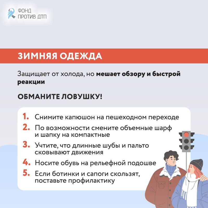 В каких ситуациях зимой пешеходам стоит быть особенно осмотрительными на дороге? Напоминаем о зимних дорожных ловушках! В каких ситуациях зимой пешеходам стоит быть особенно осмотрительными на дороге? Напоминаем о зимних дорожных ловушках!