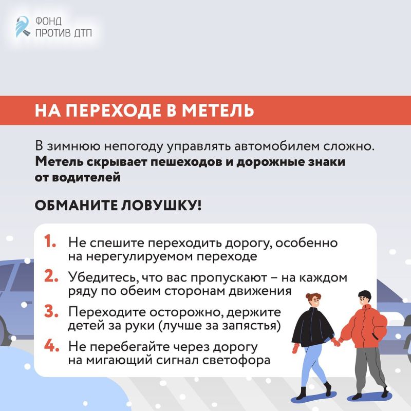 В каких ситуациях зимой пешеходам стоит быть особенно осмотрительными на дороге? Напоминаем о зимних дорожных ловушках! В каких ситуациях зимой пешеходам стоит быть особенно осмотрительными на дороге? Напоминаем о зимних дорожных ловушках!