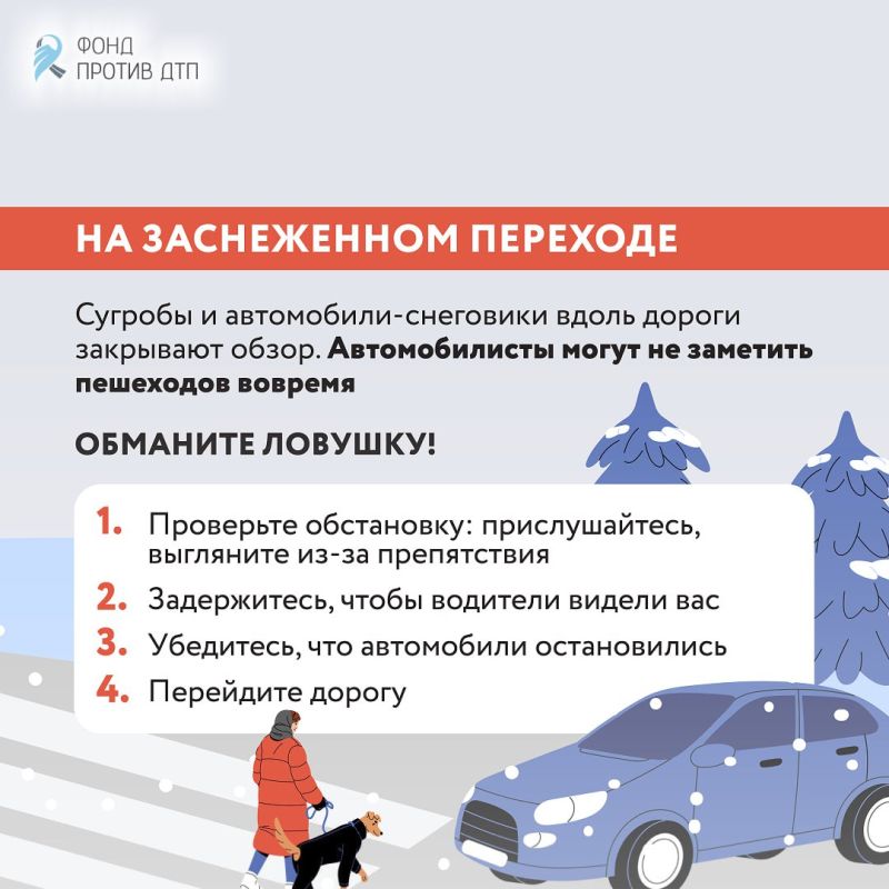 В каких ситуациях зимой пешеходам стоит быть особенно осмотрительными на дороге? Напоминаем о зимних дорожных ловушках! В каких ситуациях зимой пешеходам стоит быть особенно осмотрительными на дороге? Напоминаем о зимних дорожных ловушках!