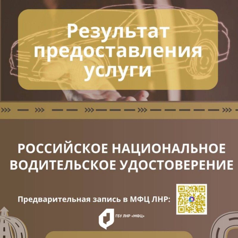 С начала года в МФЦ ЛНР обратились 5 граждан за заменой водительского удостоверения С начала года в МФЦ ЛНР обратились 5 граждан за заменой водительского удостоверения