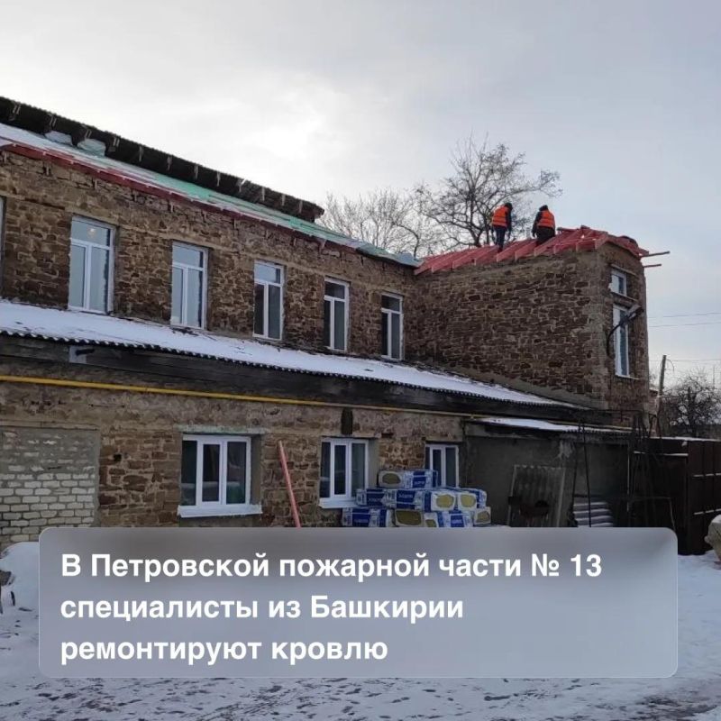Шеф-регион Башкортостан ведёт работы по капитальному ремонту скатной кровли в Петровской пожарной части №13 Шеф-регион Башкортостан ведёт работы по капитальному ремонту скатной кровли в Петровской пожарной части №13