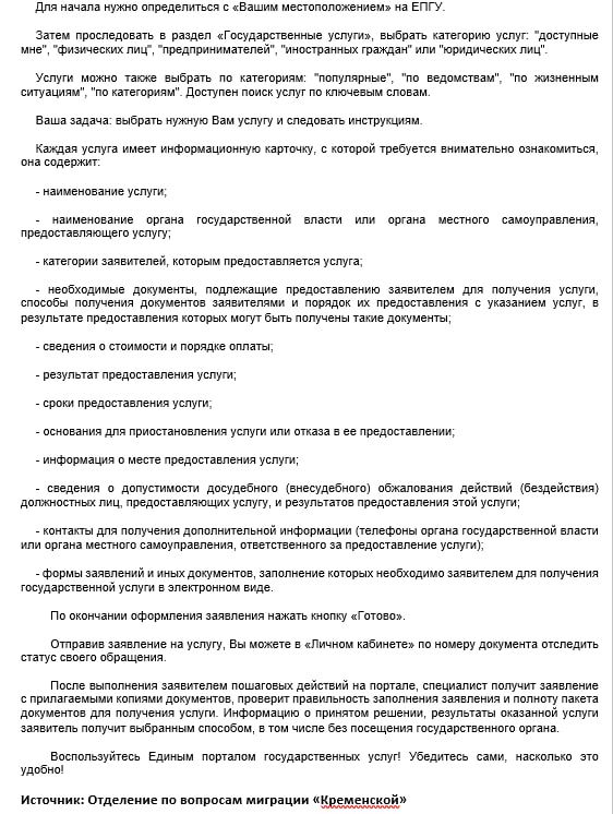 Преимущества получения государственных и муниципальных услуг в электронной форме Преимущества получения государственных и муниципальных услуг в электронной форме