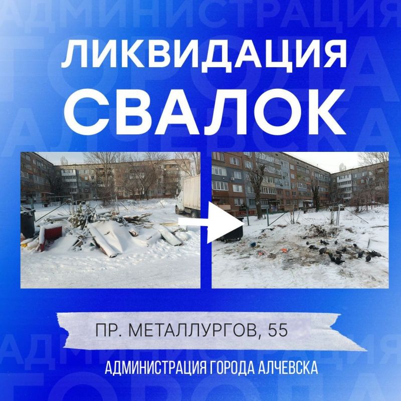 В Алчевске продолжается работа по вывозу твердых коммунальных отходов и уборке свалок В Алчевске продолжается работа по вывозу твердых коммунальных отходов и уборке свалок