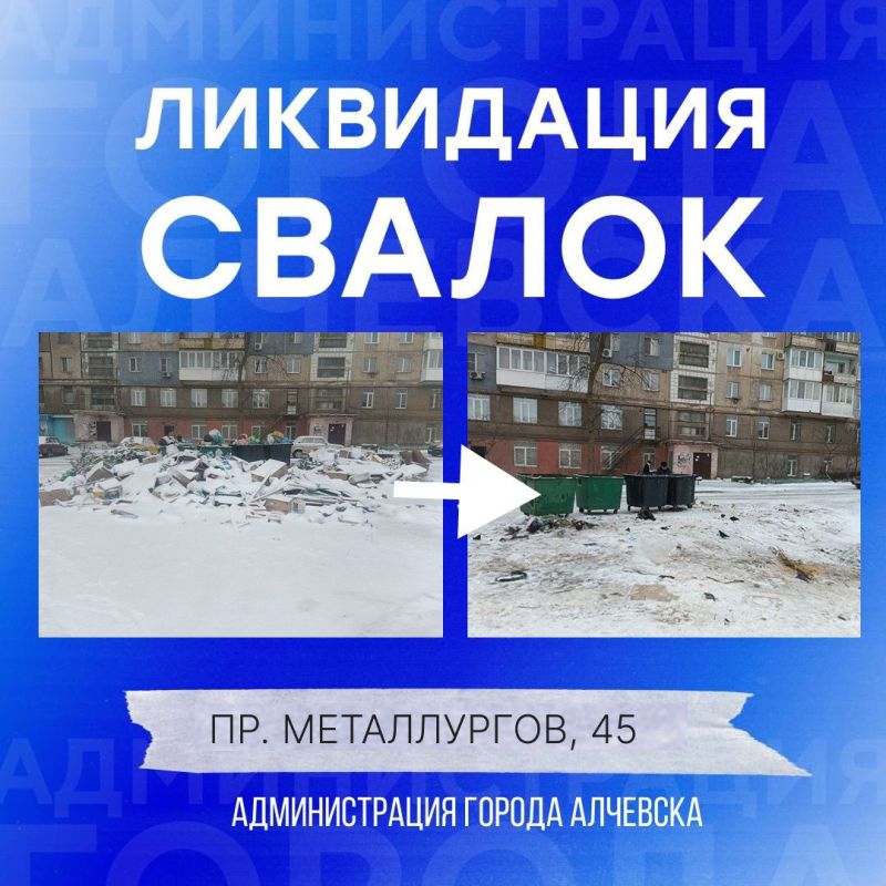 В Алчевске продолжается работа по вывозу твердых коммунальных отходов и уборке свалок В Алчевске продолжается работа по вывозу твердых коммунальных отходов и уборке свалок