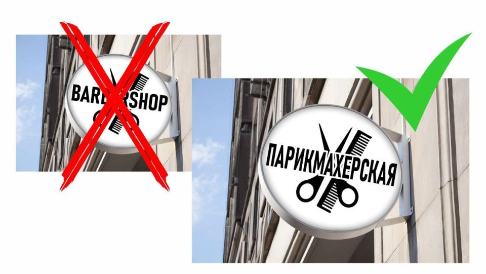 "ЗА" чистоту русского языка: с марта 2026 года иностранные слова на вывесках в ЛНР будут под запретом "ЗА" чистоту русского языка: с марта 2026 года иностранные слова на вывесках в ЛНР будут под запретом